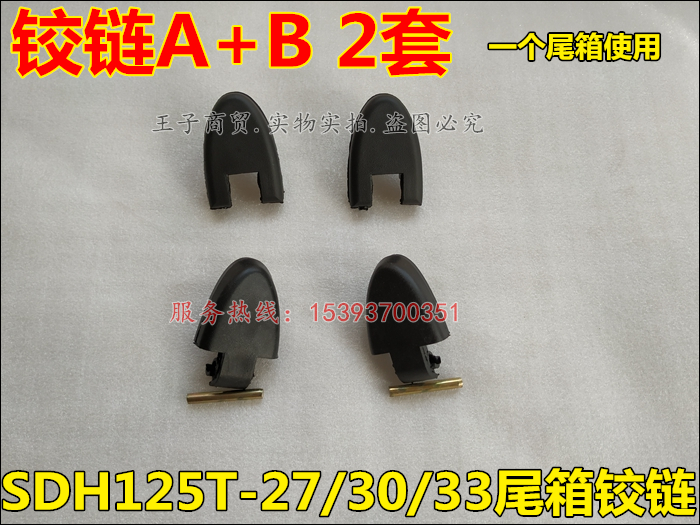 Xe máy Sundiro Honda SDH125T-27 30 33DIO Dior Bản lề hộp công cụ Hộp đuôi Bản lề AB cốp gắn sau xe máy