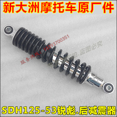 Application of new continents Honda locomotive SDH125-53 53A sharp biking rear shock CB125 shock rear fork original plant