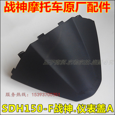 Suitable for Sundiro Honda SDH150-F Ares instrument cover A assembly deflector upper visor original factory