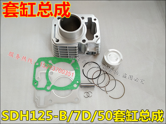 Apply to New Continent Honda State 30,000 mile line cylinder assembly SDH125 - B cylinder piston ring