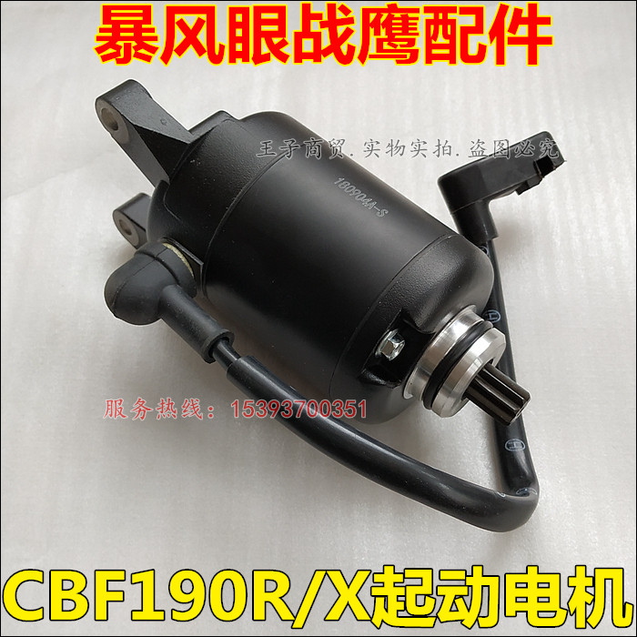 Application of new continents Honda CBF190R X starter motor SDH175-6-7 Storm Eye Warfare Eagle Start Motor