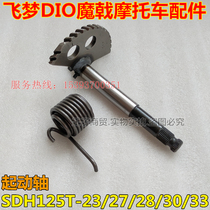 Suitable for Sundiro Honda SDH125T-23 27 28 30 33DIO Magic halberd start shaft Start shaft spring