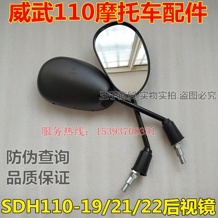 Apply New Continent Honda locomotive SDH110-19-21-22 Weiwu reflective mirror rear view mirror