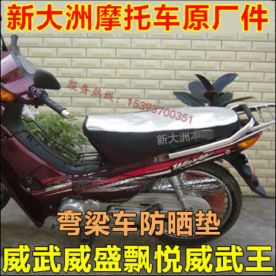 Sundiro Honda curved beam locomotive SDH100-41 42 Via floating Yue 110 sunscreen cushion seat cover cushion