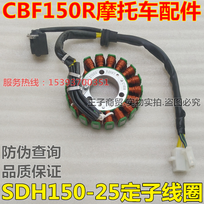 Suitable for new continent Honda locomotive EFI CBF150R magneto coil SDH150-25 stator original