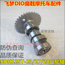 The application of the new Honda fuma mo ji DIOSDH125T-23 27 28 29 30 32 33 camshaft
