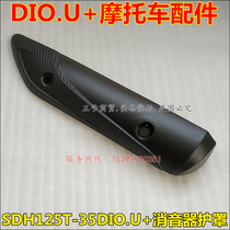 Suitable for new continental Honda SDH125T-35 silencer shield EFI DIOU exhaust pipe heat shield