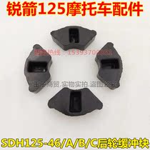 Apply new continents Honda SDH125-46-46A-46B-46C rear wheel buffer block sharp arrow cushion rubber sheet