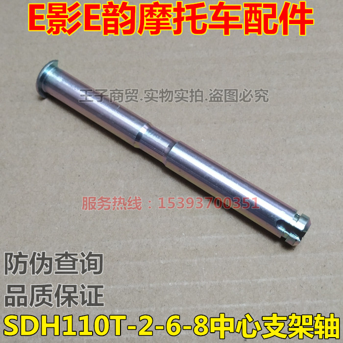 Applicable to the new continent Honda SDH110T-2-6-8 center bracket shaft E shadow E rhyme 110 large support shaft original
