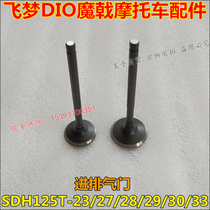 Suitable for new continent Honda motorcycle SDH125-23 27 28 dream DIO Halberd intake and exhaust valve original
