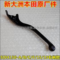 Applicable to New Continent Honda SDH150-A-B F 15 19 22 Warhawk Dragon leopard right brake handle disc brake handle