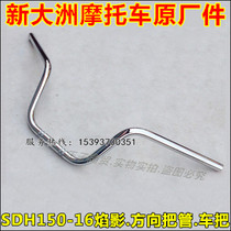 New Continent Honda SHADOW fireworks steering bar SDH150-16 handlebar faucet big original