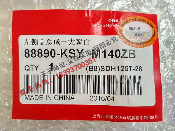 Sundiro Honda xe máy konjac phía trước guard SDH125T-28 kính chắn gió phía trước front side bìa front strip guard tấm chắn xe máy
