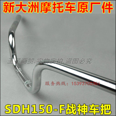 Apply the new continent Honda motorcycle battle god 150 direction of pipe SDH 150 - F large car knot