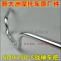 Applicable to New Continent Honda Motorcycle God of War 150 Directional Pipe Head SDH150-F Big handlebar