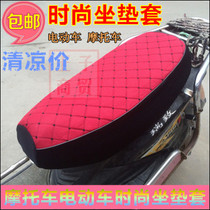 Applicable to new continental Honda motorcycle seat cushion warm thickened cotton seat cover pedal waterproof seat cushion electric car seat cover