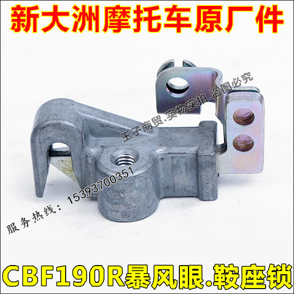 New Continent Honda locomotive CBF190R Storm Eye Saddle Lock Cushion Lock Seat Bag Lock Seat Buckle Hook Lock Original