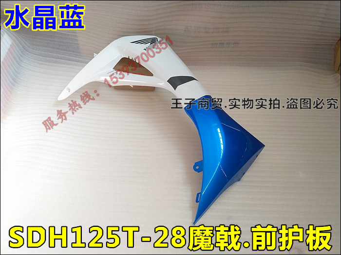 Sundiro Honda xe máy konjac phía trước guard SDH125T-28 kính chắn gió phía trước front side bìa front strip guard tấm chắn xe máy