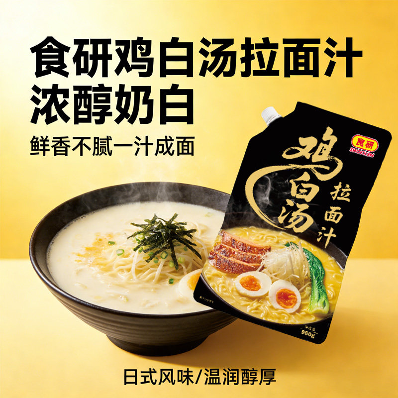 食研鸡白汤拉面汁醇厚不腻家用商用日式拉面火锅汤调味料950g评价- 淘宝网
