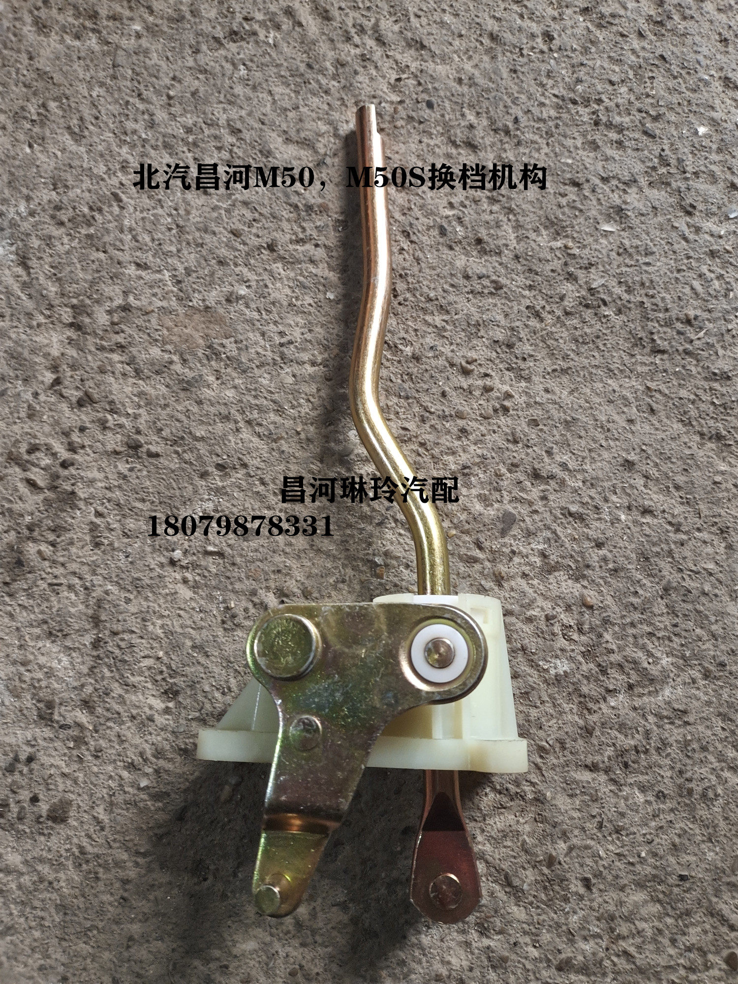 Beijing Qiangcheng Hefreda M50 M50S gear gear block rod M20 shift manipulation assembly