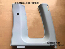 Changhe Suzuki North Bucket Star 7140 E Side Surrounding Upper Decorative Plate C Post Plaque Rear Side Inner Decoration