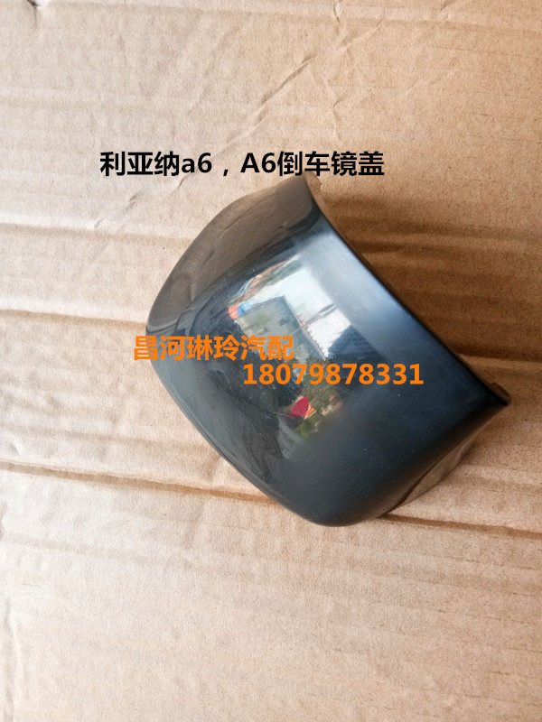 Changhe Suzuki Liana A6 A6 rearview mirror cover reversing mirror small cover view rear mirror cover with paint