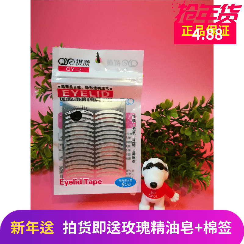 祺颜隐形美目贴双眼皮贴隐形纤维条双面无痕防水持久纤维条仙女贴