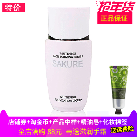 樱花源全新臻皙粉底液0#40ml 持久遮瑕裸妆保湿贴服化妆品正品