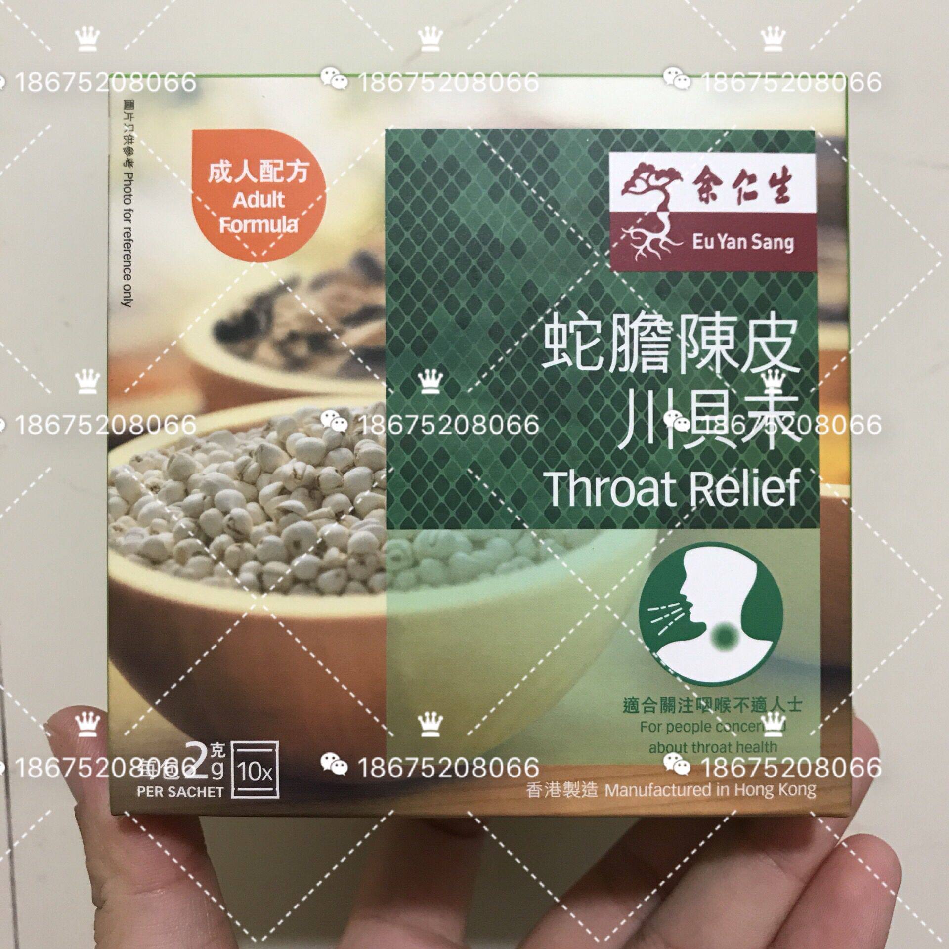 Spot Hong Kong Eu Yan Sang Snake Gallbladder Chenpi Chuanbei Powder Granules a box of 10 packs X pharynx sharp throat throat discomfort