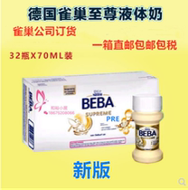 Germany direct mail Nestlé BEBA Extreme New edition infant formula Liquid milk Liquid water milk 70ml*32 bottles