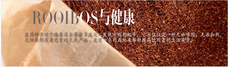如意波斯茶 <wbr>博士茶 <wbr>南非国宝茶
