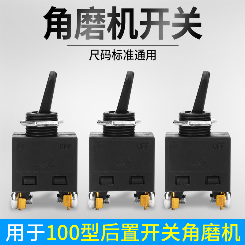 100 type angle grinder switch Cutting machine grinder switch Accessories Polishing machine Trimming machine Universal power switch
