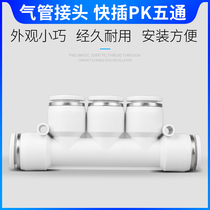 PK pneumatic quick coupling five-way variable diameter high-pressure butt plug plug Tube quick connection element 4 6 8 10 12mm