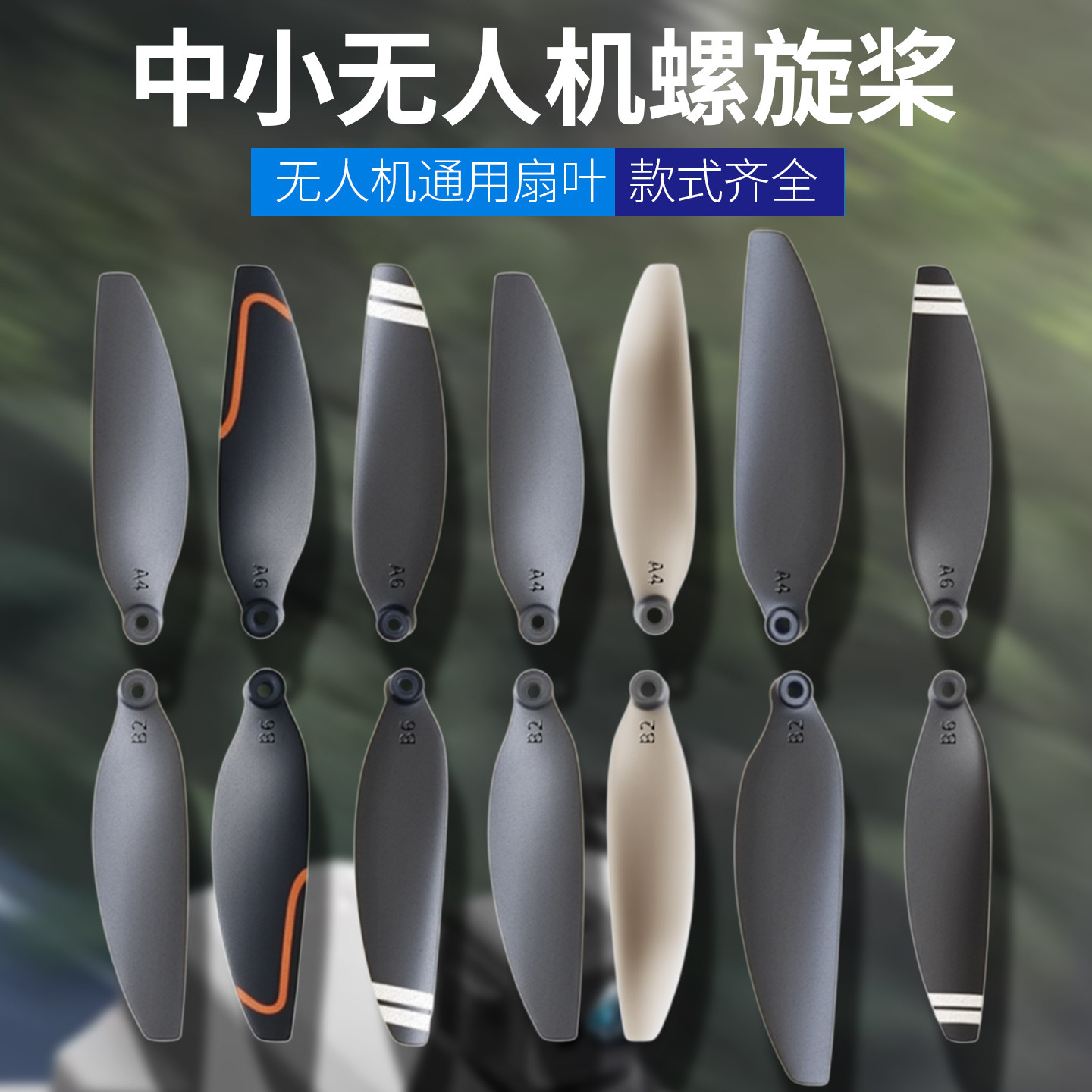 Лопасти пропеллера Zhenmei черные 5.8 см