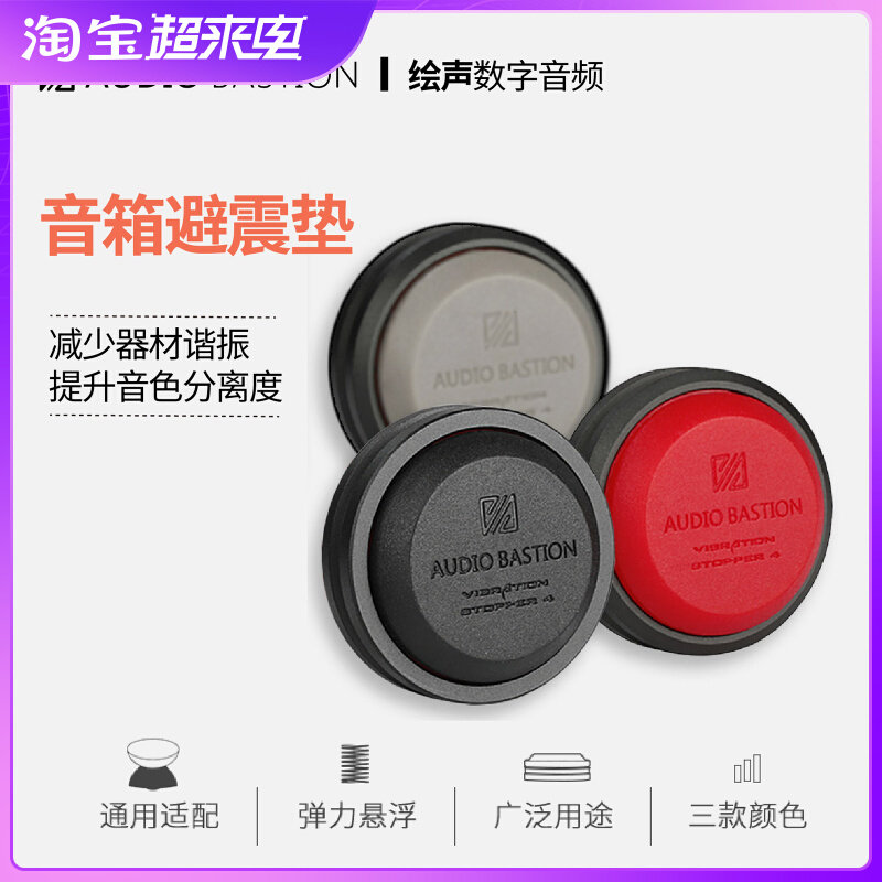 Edinburgh speaker pad Sound silicone foot pad 