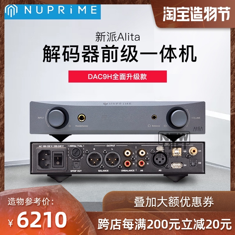 New Alita decoder DAC9SE DSD decoding pre-stage hifi fever ear amplifier AllNuPrime