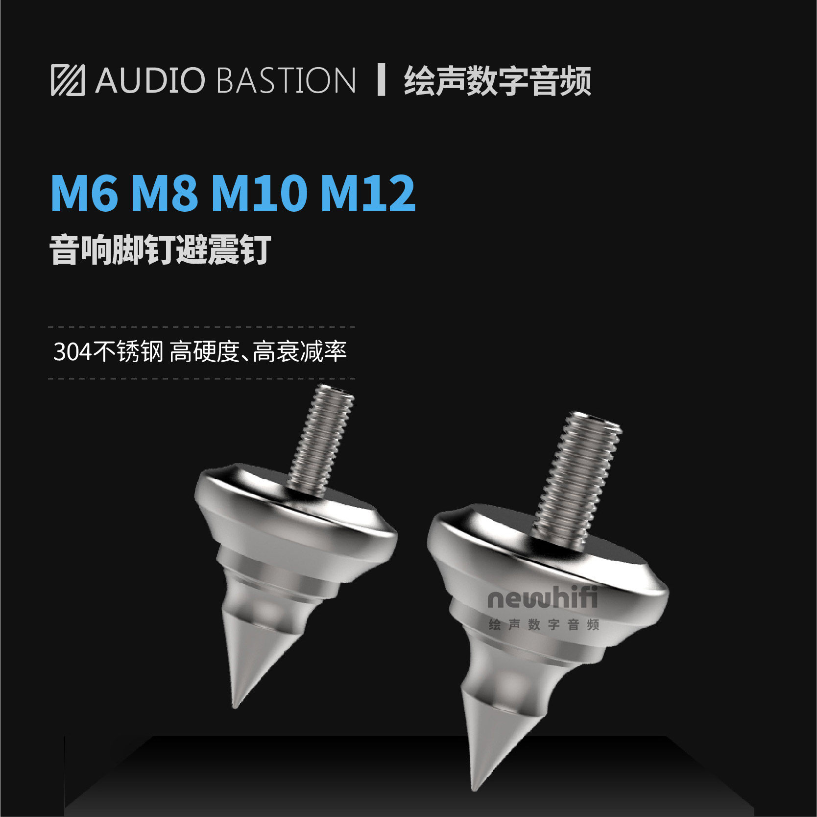 AudioBastion Edinburgh Sound Shock-Proof Pin Sound Box Stainless Steel Shockproof Nail Pad Fever Damping Nail