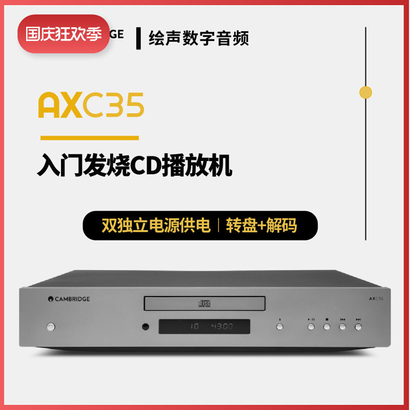 Cambridge Audio AXC35 UK Cambridge CD player HIFI audiophile CD player turntable