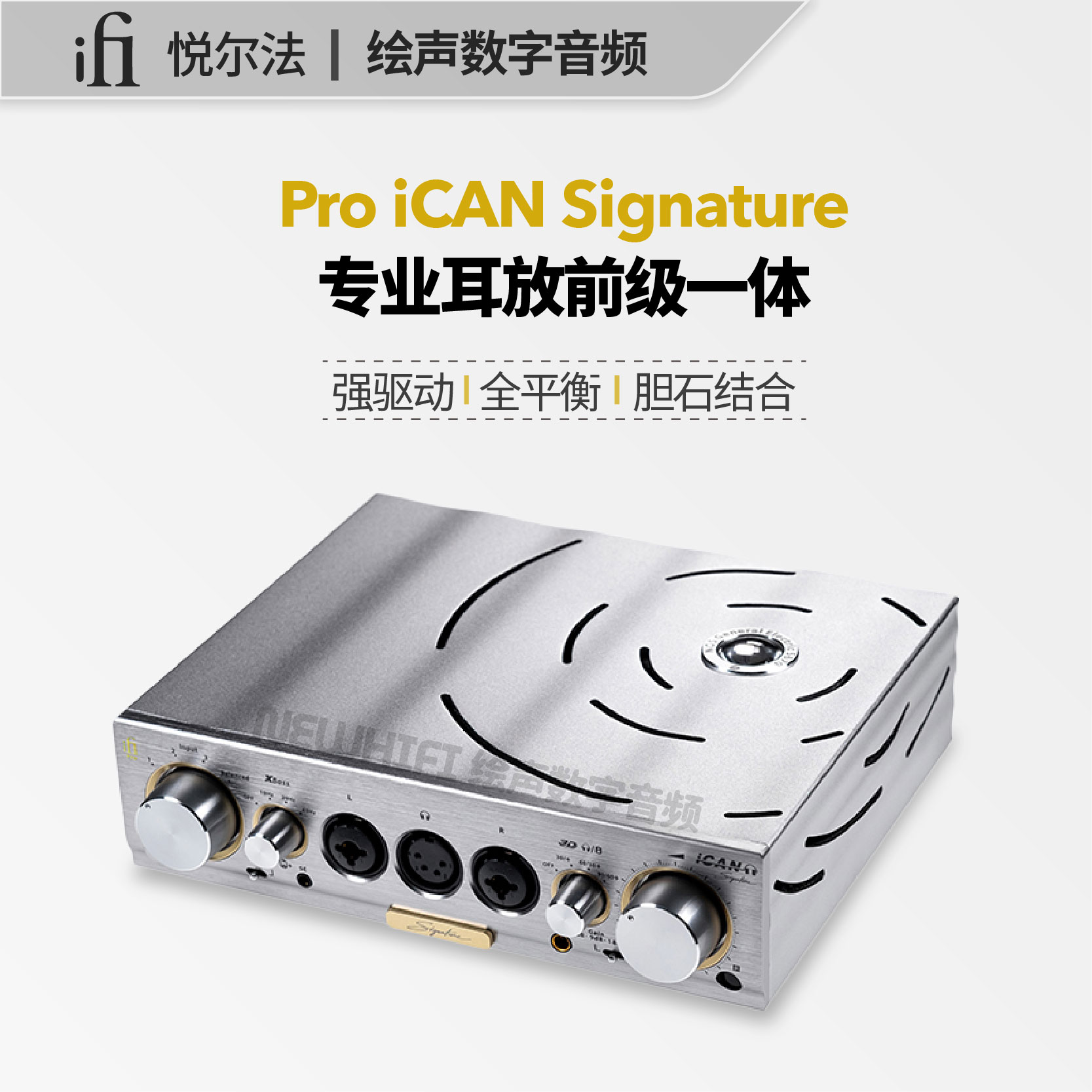 iFi Yueli Pro iCAN Signature flagship desktop balance ear - placing front amplified bolder