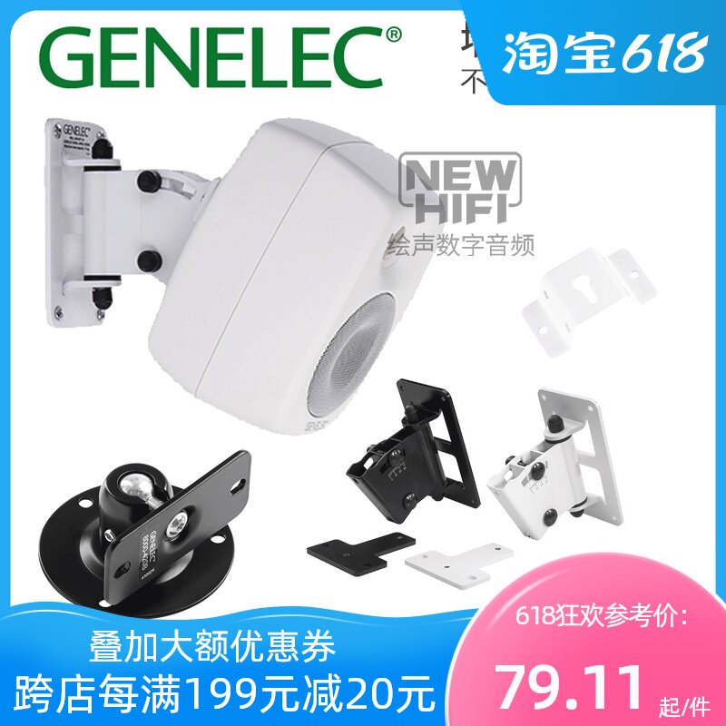 Genelec ceiling wall speaker rack 8010 8020 8331 8351 multiple models