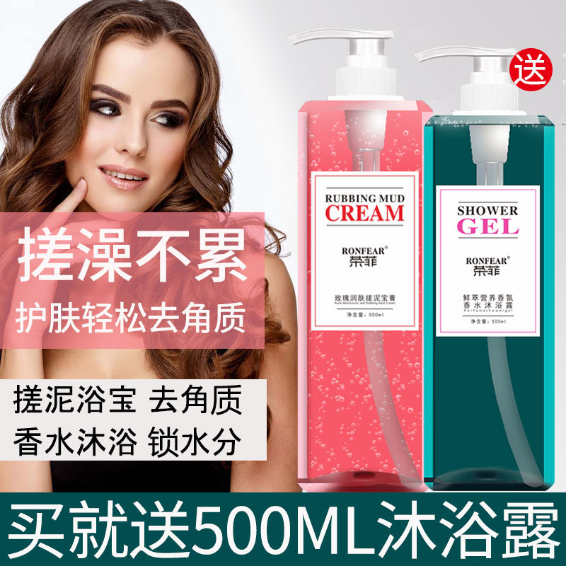 Rongfi rubbing mud lady full body universal rubbing mud deity to get dirt dead skin to horniness and mud body lotion