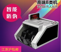  Banknote detector Bank special class B office intelligent banknote counting machine Small home support new version of RMB home