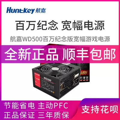 Huntkey Hangjia WD500 million commemorative edition rated 500W game computer active PFC wide power supply