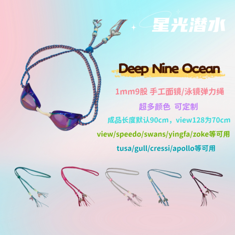 Starlight Diving Deepnineocean Hand-Woven Elastic Cord for Swimming Goggles, Anti-Tangle Hair Rope, 1mm 9-Strand