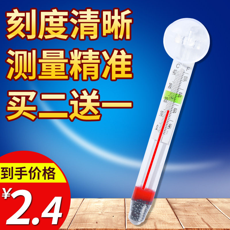 Aquarium thermometer Aquarium ornamental fish temperature measuring instrument tropical fish water temperature fish tank turtle tank grass tank