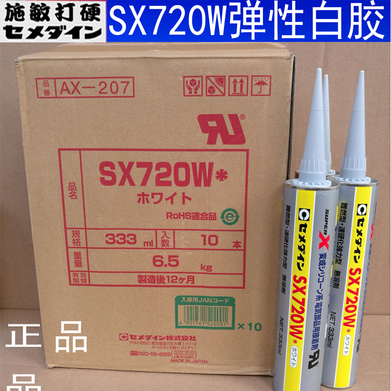 Japan Sx720W Adhesive Cemedine Electronic Glue/Fixing Glue/Sealing Glue/Waterproof Glue Japan Sx720W Adhesive Cemedine Electronic Glue/Fixing Glue/Sealing Glue/Waterproof Glue