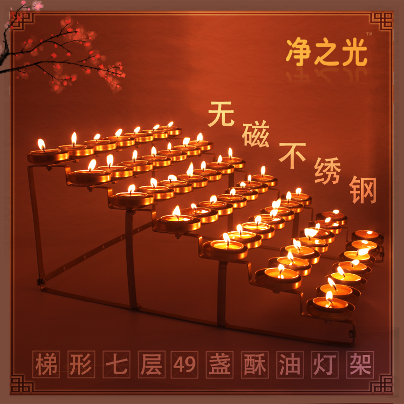 Stainless steel seven-layer trapezoid 49 butter lamp shelf lamp holder candle holder lotus home pharmacist by Changming Buddha for lamp