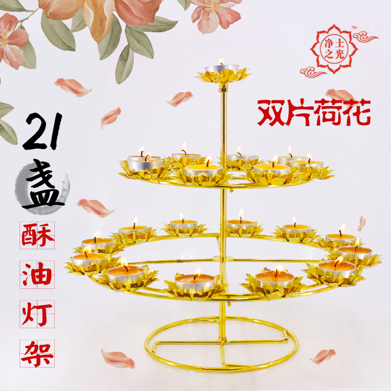 Ghee lamp frame sub-lamp holder wax candle holder Lotus Changming Buddha Hall for lamp home Double-sheet lotus three-layer 21 temples