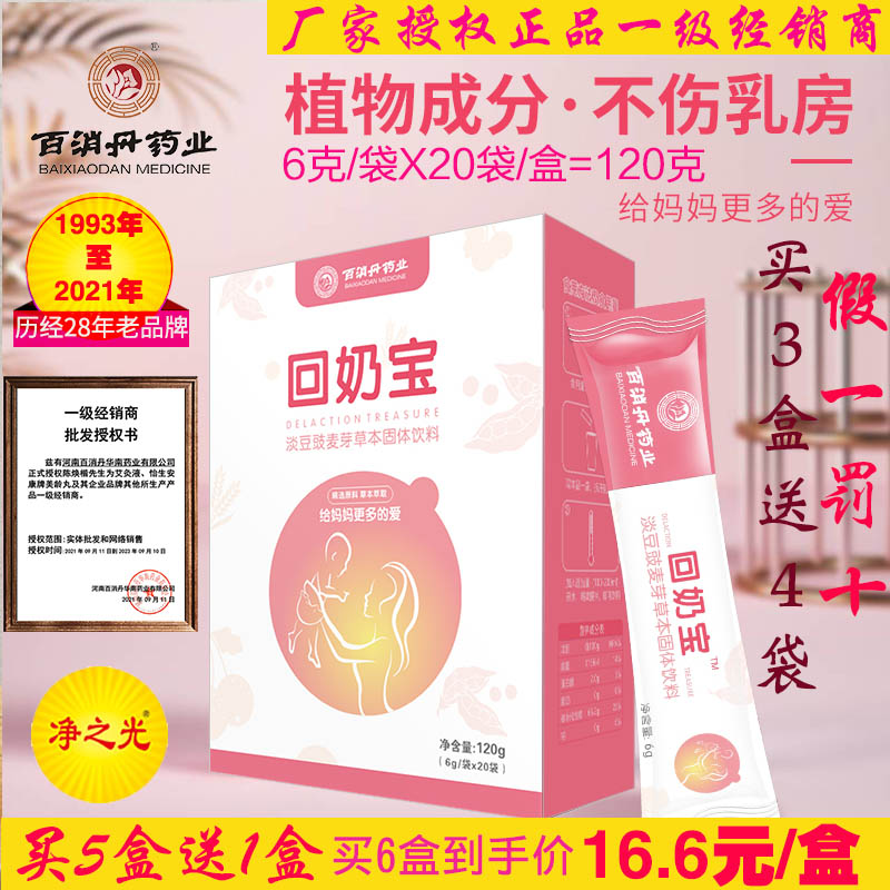 Baixiaodan back to milk treasure Chinese herbal medicine granule weaning artifact fast quit milk milk soup fried barley malt tea bag