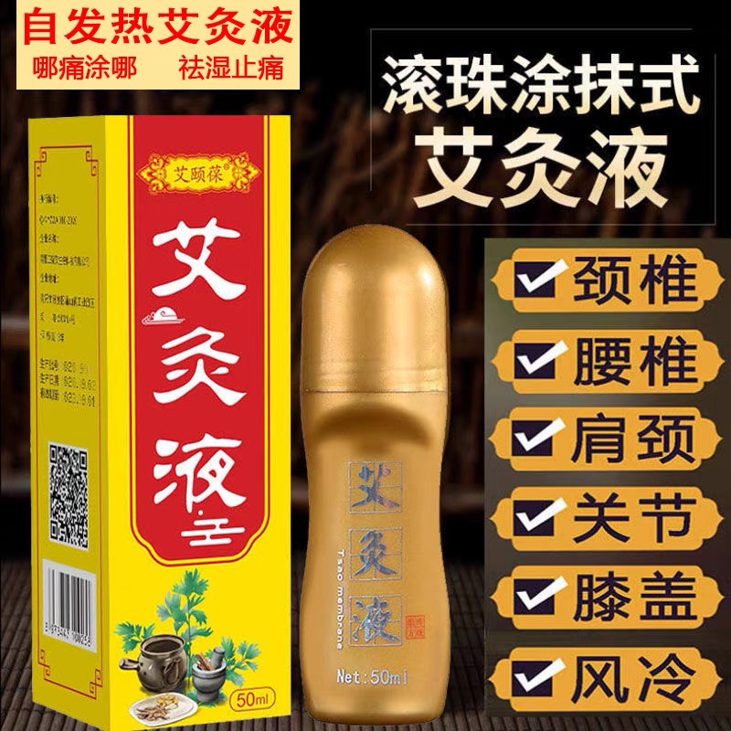 Aiybao Moxibustion Fluid Agrass Suede Wind Pain Conmembrane Liquid Plasters Cervical Spine Waist Leg Joint Shoulder Periarthritis Pain Relieving Pain